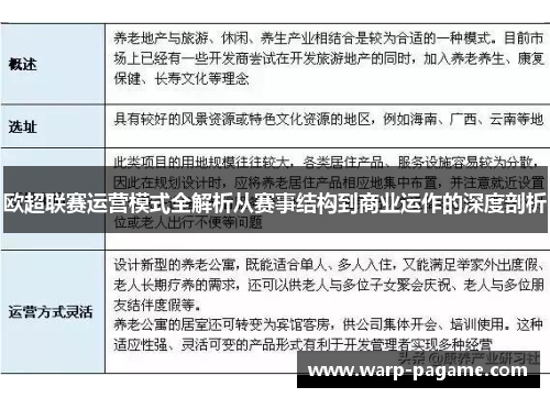 欧超联赛运营模式全解析从赛事结构到商业运作的深度剖析