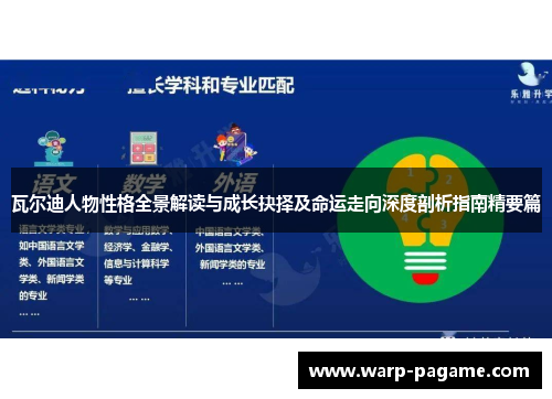 瓦尔迪人物性格全景解读与成长抉择及命运走向深度剖析指南精要篇