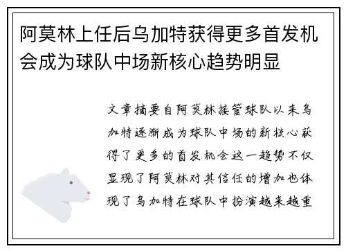 阿莫林上任后乌加特获得更多首发机会成为球队中场新核心趋势明显